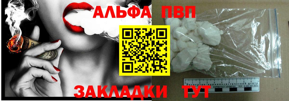 А ПВП  Вход с VPN  Alpha PVP мука  Северск  А ПВП Соль 