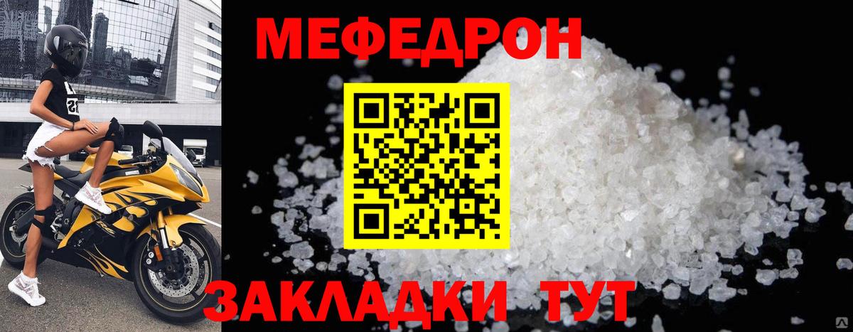 МЯУ-МЯУ  Вход с VPN  Северск  МЕФ мука  Мефедрон кристаллы  МЕФ 