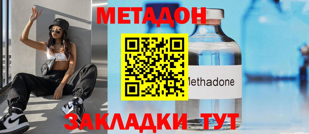 МЕТАДОН methadone Северск