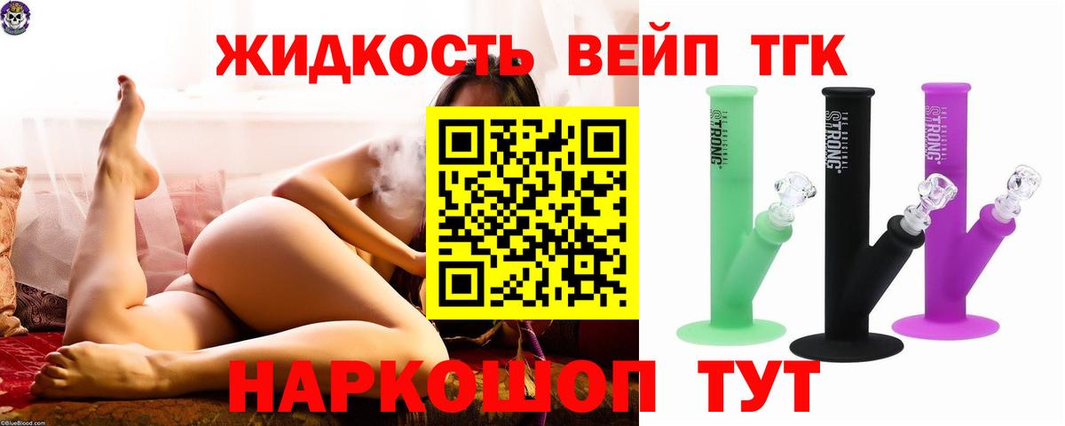 Северск  ТГК Wax  ТГК жижа  Вход с VPN 